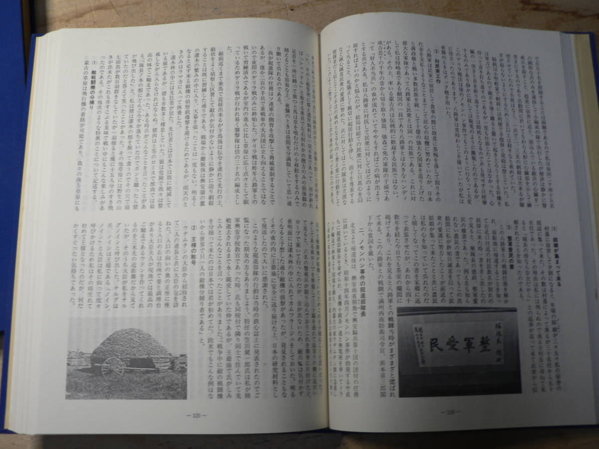 満洲国軍日系軍官四期生誌 大陸の光芒 上下 2冊/昭和58年 満州 満洲国軍日系軍官四期生誌 大陸の光芒 上下 2冊/昭和58年 満州