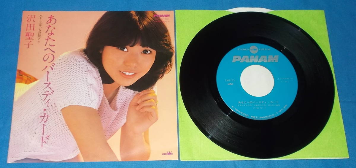 ☆7inch EP●沢田聖子「あなたへのバースディ・カード」昭和ポップス●_画像2