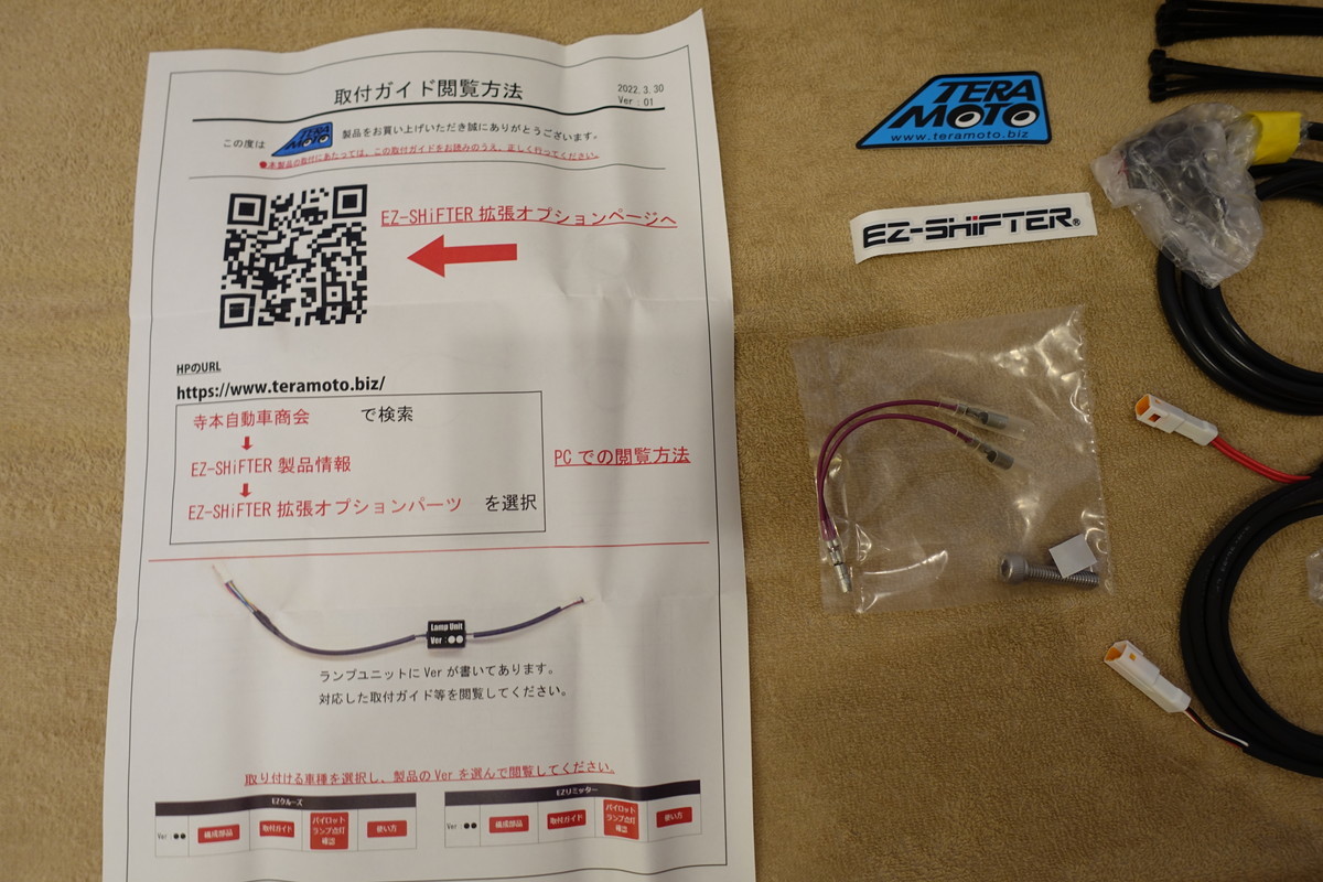 寺本自動車商会 Ninja ZX-25R EZリミッター (EZ-SHiFTER 拡張オプション品/本品単独使用不可) EZ-8030-Limiter 定価41,800円 ニンジャ_画像2