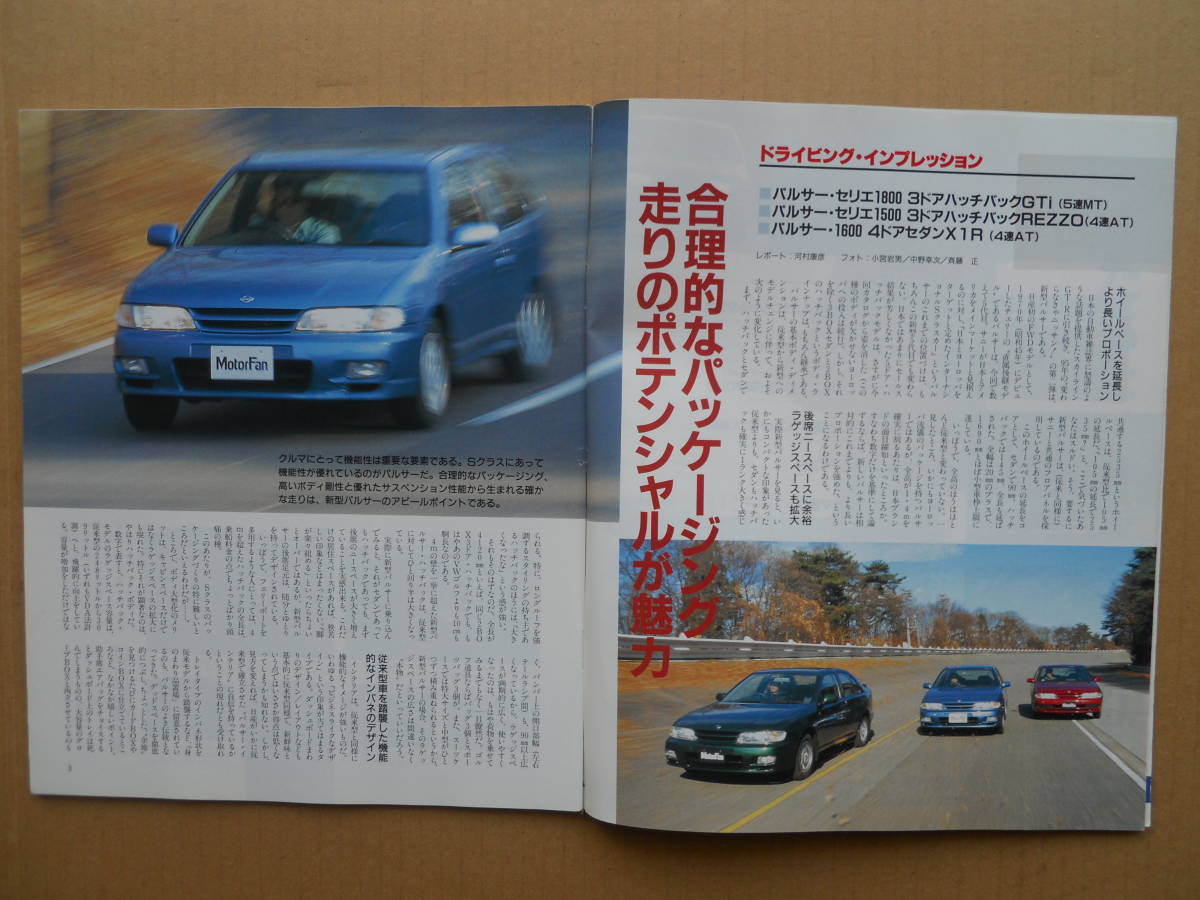 ★モーターファン別冊 第１６０弾 新型パルサーのすべて 売切り★_画像2