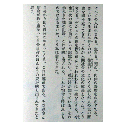 運命をひらく心 著者:常岡一郎 明暗二相 運命の岐路 味方が敵にも 無限の世界 宿命の支配 天命 運命 宿命 生命 鉄の輪とゴム輪 松茸の香り_画像9