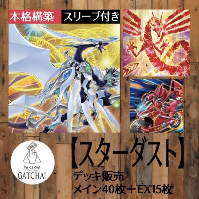 【第1位獲得!】 即日発送!大会用【スターダスト】デッキ 遊戯王 ジャンクドッペル まとめ売り 【第1位獲得!】 即日発送!大会用【スターダスト】デッキ 遊戯王 ジャンクドッペル まとめ売り
