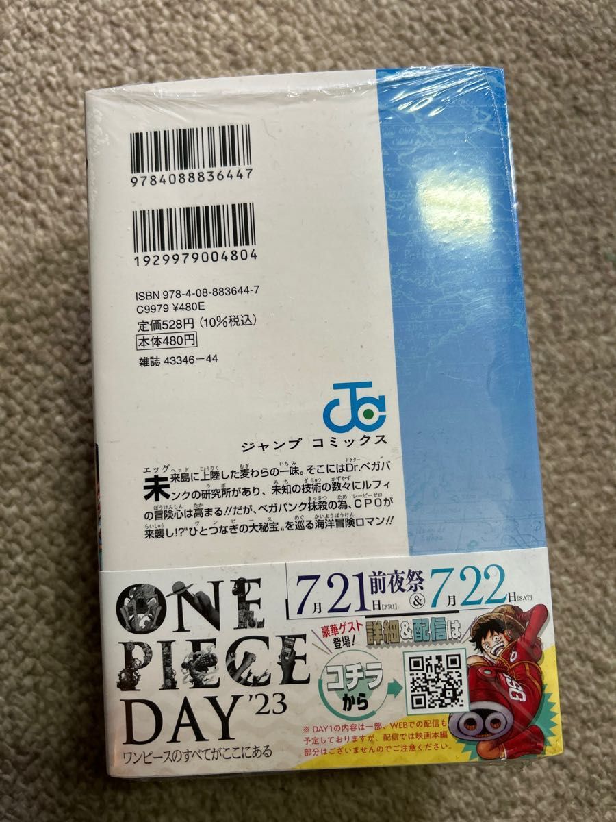 【新品未開封】ONE PIECE ワンピース 最新刊 106巻 6冊セット ワンピース106巻ワンピース単行本