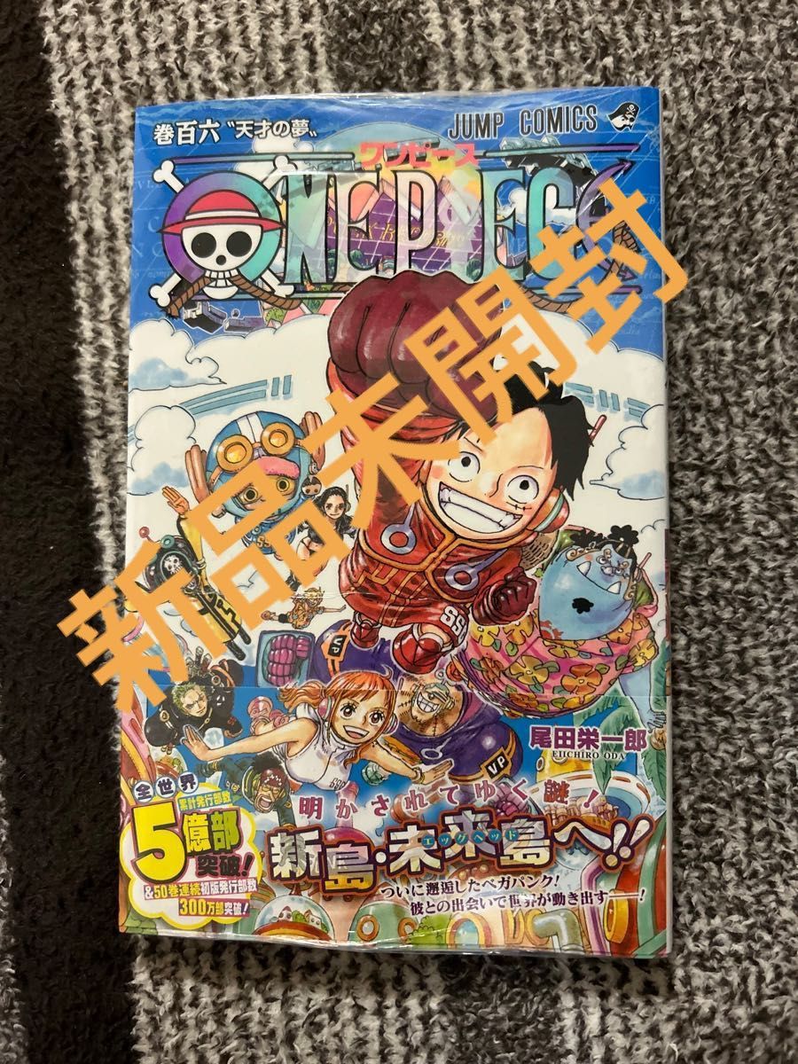 新品未開封】ONE PIECE ワンピース 最新刊 106巻｜Yahoo!フリマ（旧