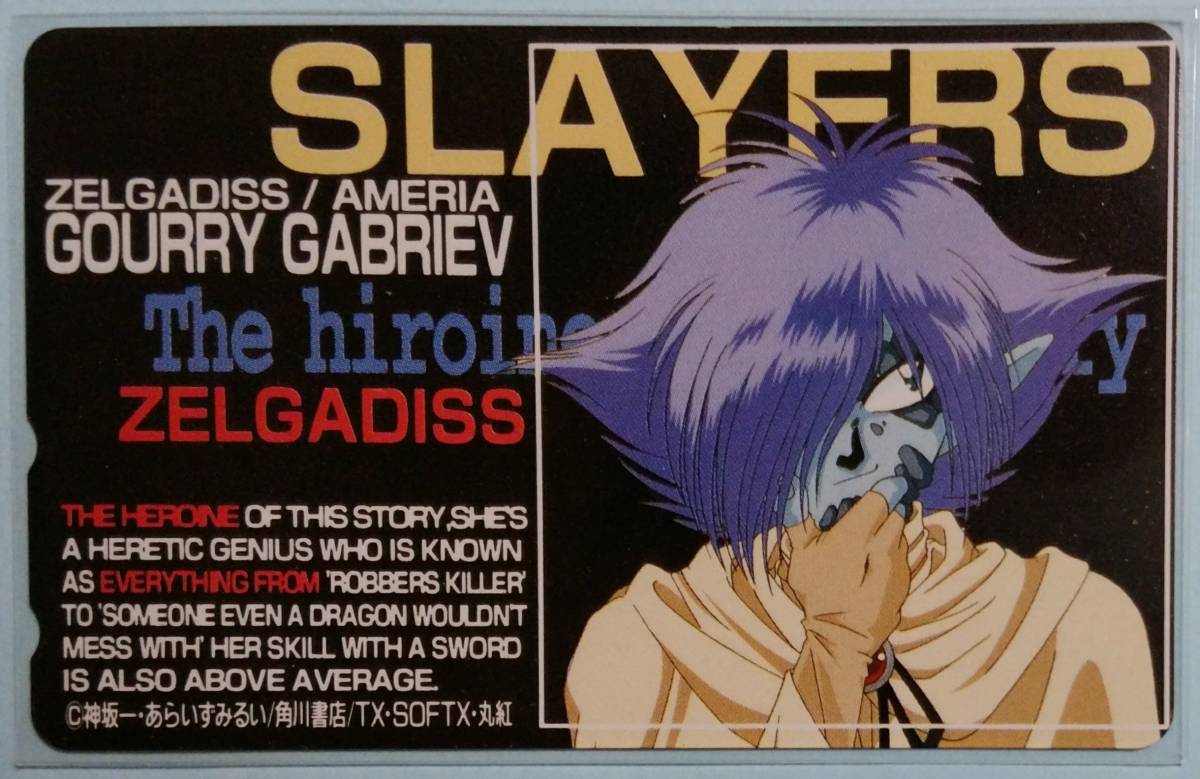  Slayers telephone card both sides Kanzaka Hajime oh .. see .zerugatis