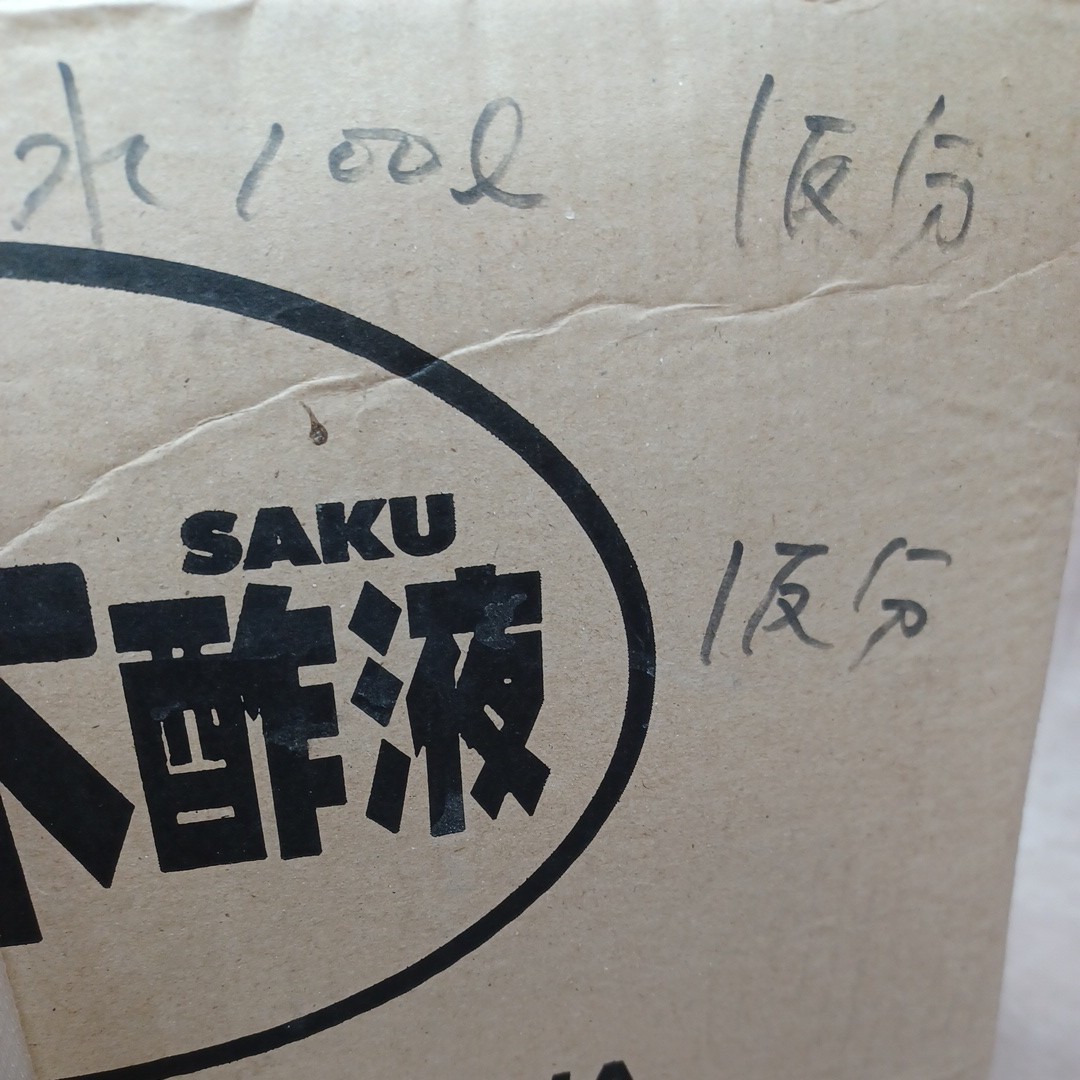 蒸留木酢液 木酢液 蒸留 花木 肥料 果物成長促進 害獣駆除 1.512本SET 未使用 長期保管？ 園芸 ガーデニング 奈良発 直接引取り可_画像10