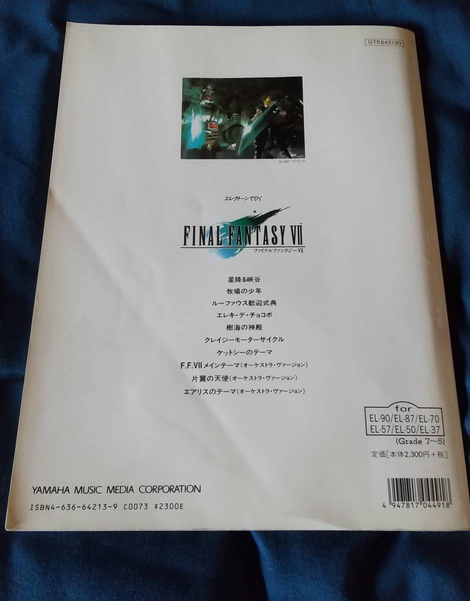 1997年 エレクトーンでひく「ファイナルファンタジーⅦ（FFⅦ　FF7）」フロッピーディスク付き（楽譜）_画像2