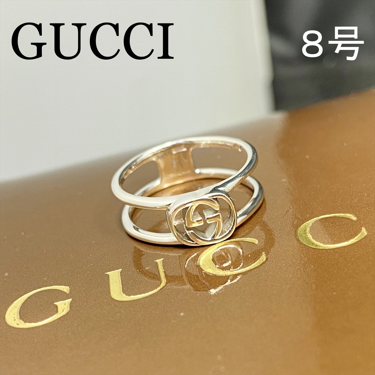 新品仕上 グッチ GUCCI インターロッキング Ｇロゴ リング 指輪 シルバー 925 8号