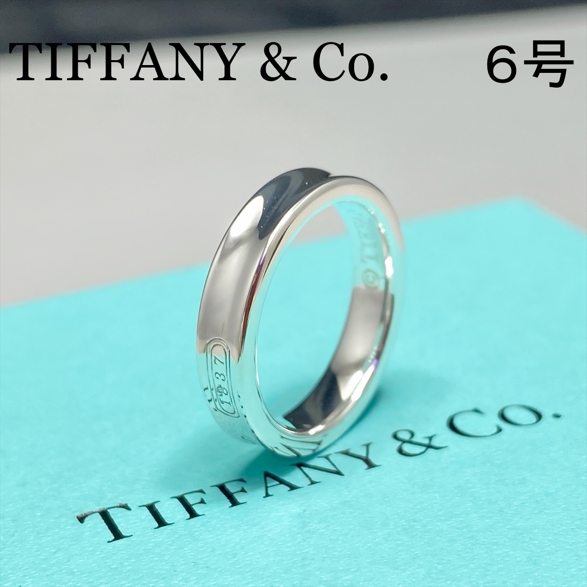 新品仕上 ティファニー TIFFANY 1837 ナロー リング 指輪 シルバー 925