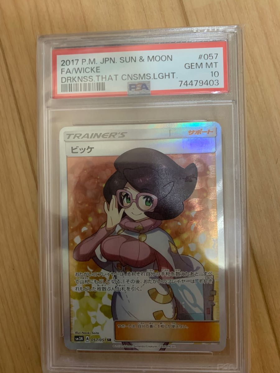 ポケモンカード　ビッケ SR 【PSA10】