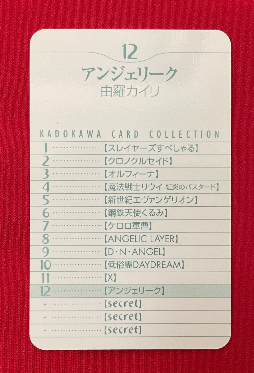 KADOKAWA CARD COLLECTION 12 アンジェリーク 由羅カイリ ミニカード ※カード面にはキズ・スレなどのイタミあり 非売品 当時モノ 　A13542_画像2