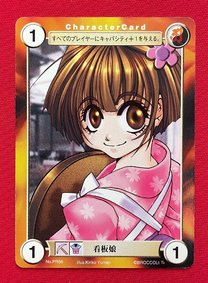 アクエリアンエイジ 看板娘／Kiriko Yumeji CharacterCard トレーディングカード No.PR56 非売品 当時モノ 希少　A13400_画像1