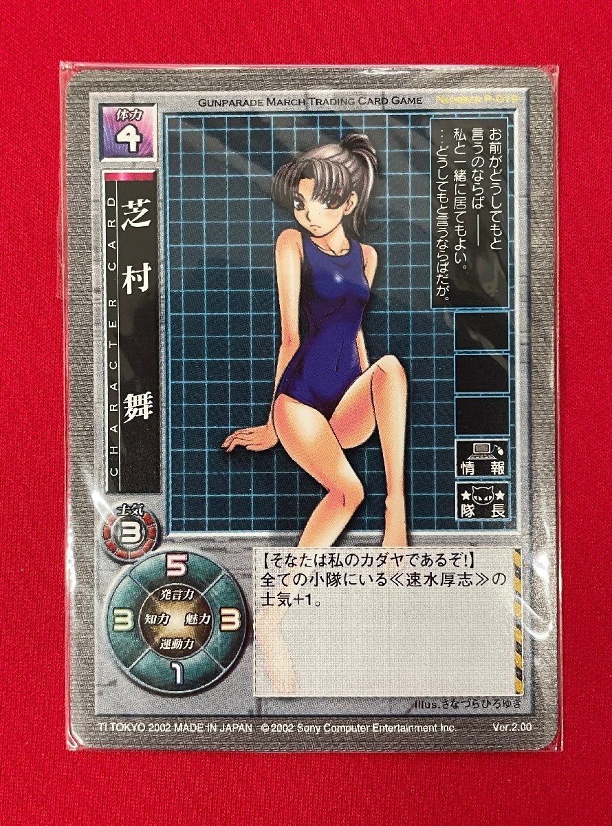 高機動幻想ガンパレード・マーチ 芝村舞 NUMBER P-019 高機動幻想ガンパレード・マーチ 芝村舞 NUMBER P-019