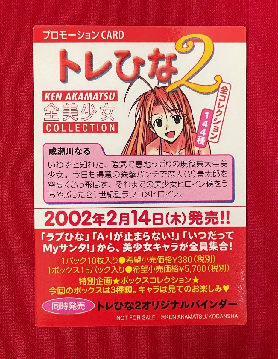  Love Hina | become red pine .tore..2 Pro motion card trading card not for sale at that time mono rare A13623