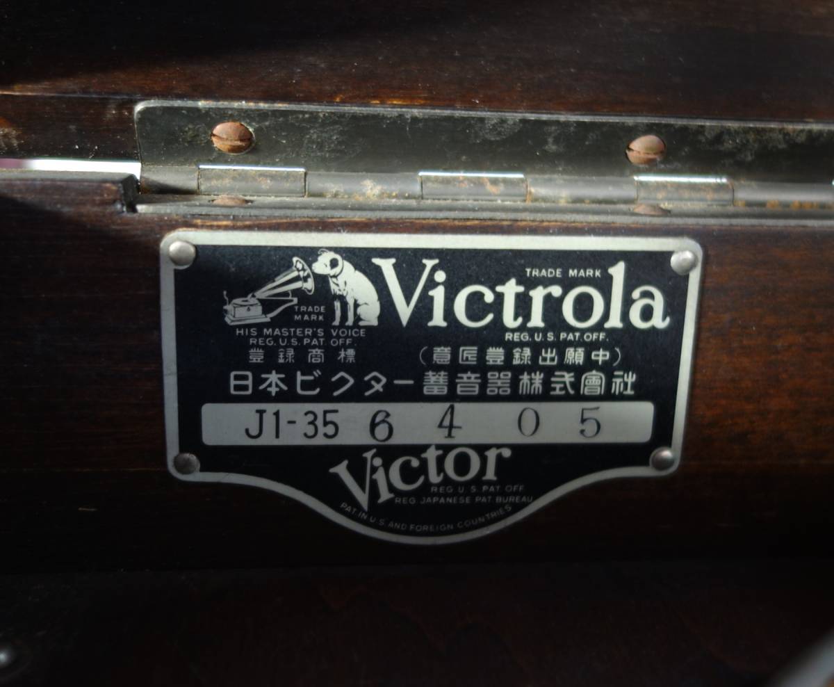 レトロコレクション　当時物＊Victor 日本ビクター蓄音機株式會社 ＊Victrola 　ビクトローラ＊蓄音機　機械式蓄音機　卓上型 ＊J1 35 3405