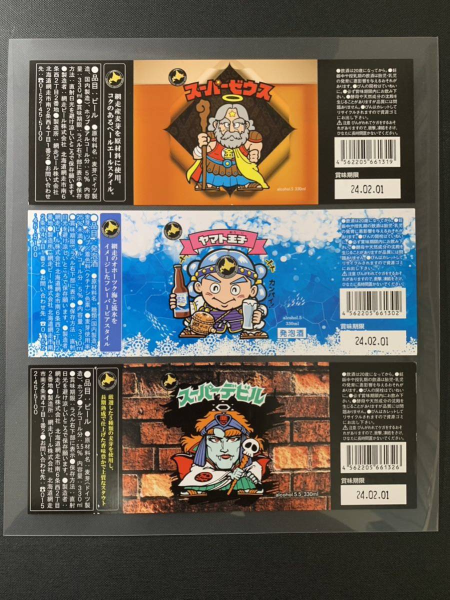 ビックリマン ドラフト 網走ビールに付いていたラベルシール3種