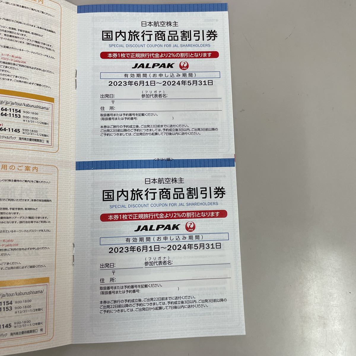 JAL 日本航空　株主優待　3枚セット　有効期限2024年11月30日_画像5