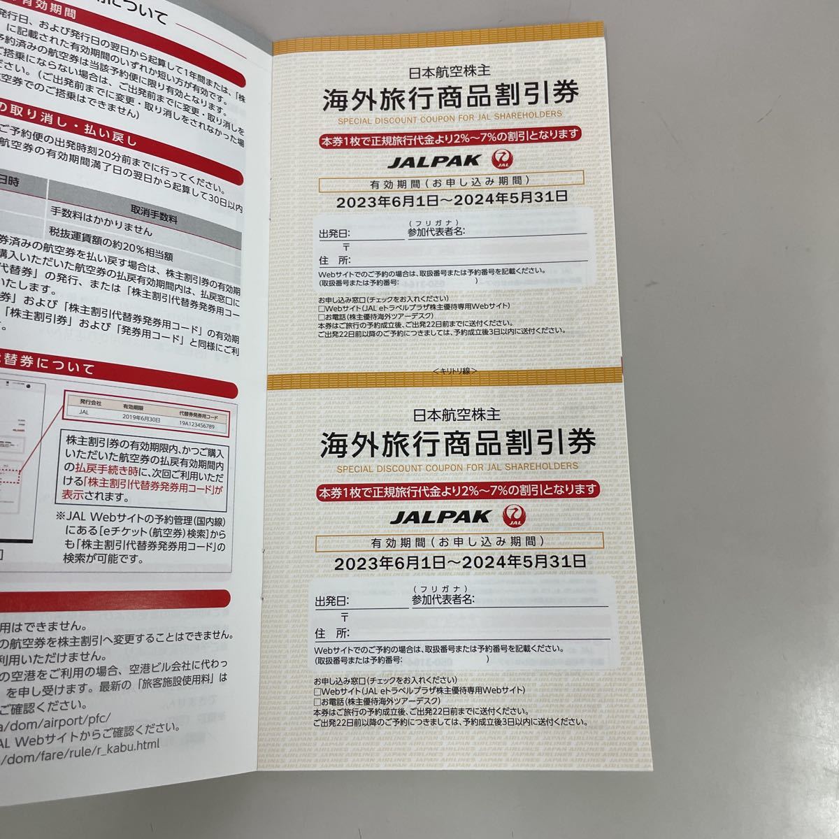 JAL 日本航空　株主優待　3枚セット　有効期限2024年11月30日_画像4