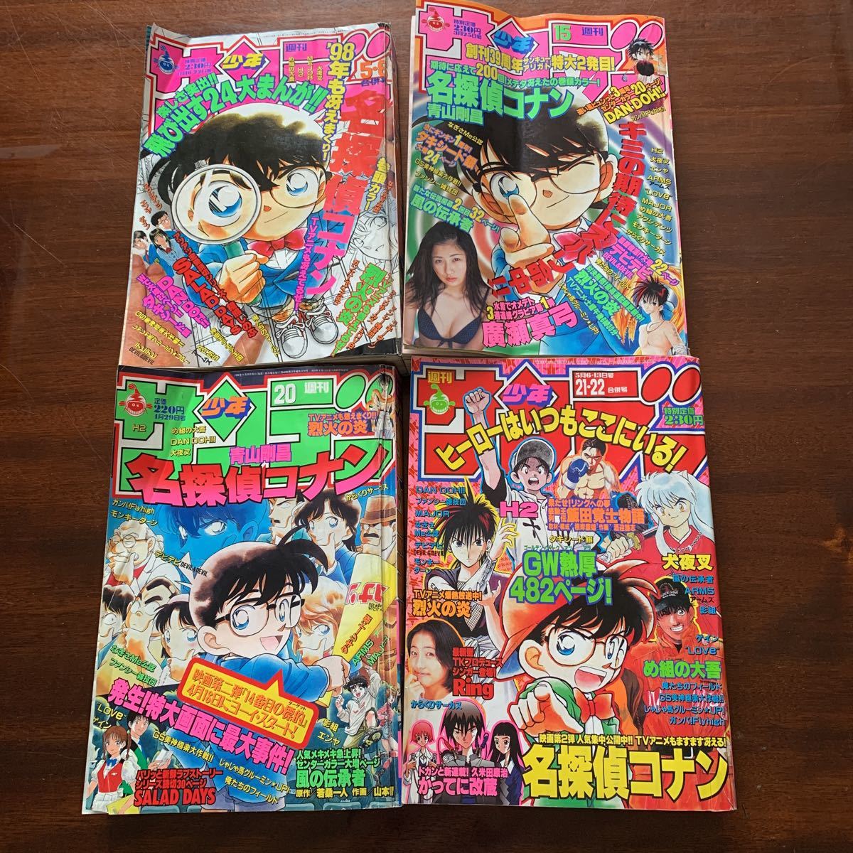 最初の 週刊少年サンデー 5.6号合併号/15号/20号/21.22号合併号/まとめ