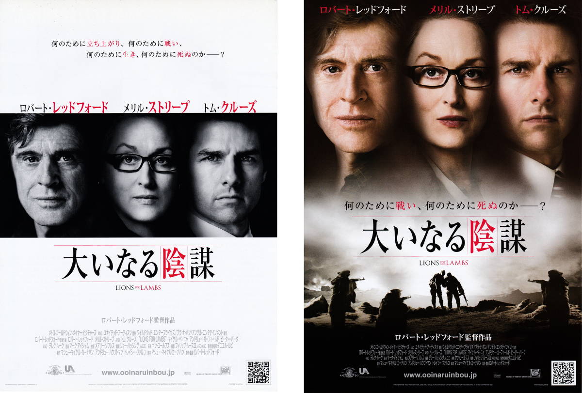 映画チラシ『大いなる陰謀』(2008年) ２種_画像1