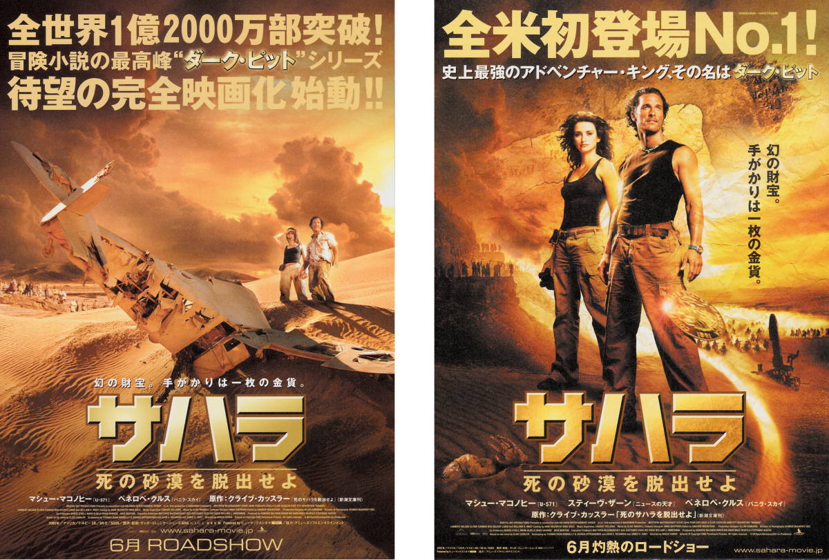  фильм рекламная листовка [ Sahara .. песок ......](2005 год ) 2 вид 