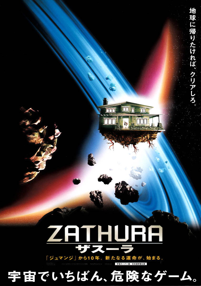 映画チラシ『ザスーラ』(2005年) ３種_画像2