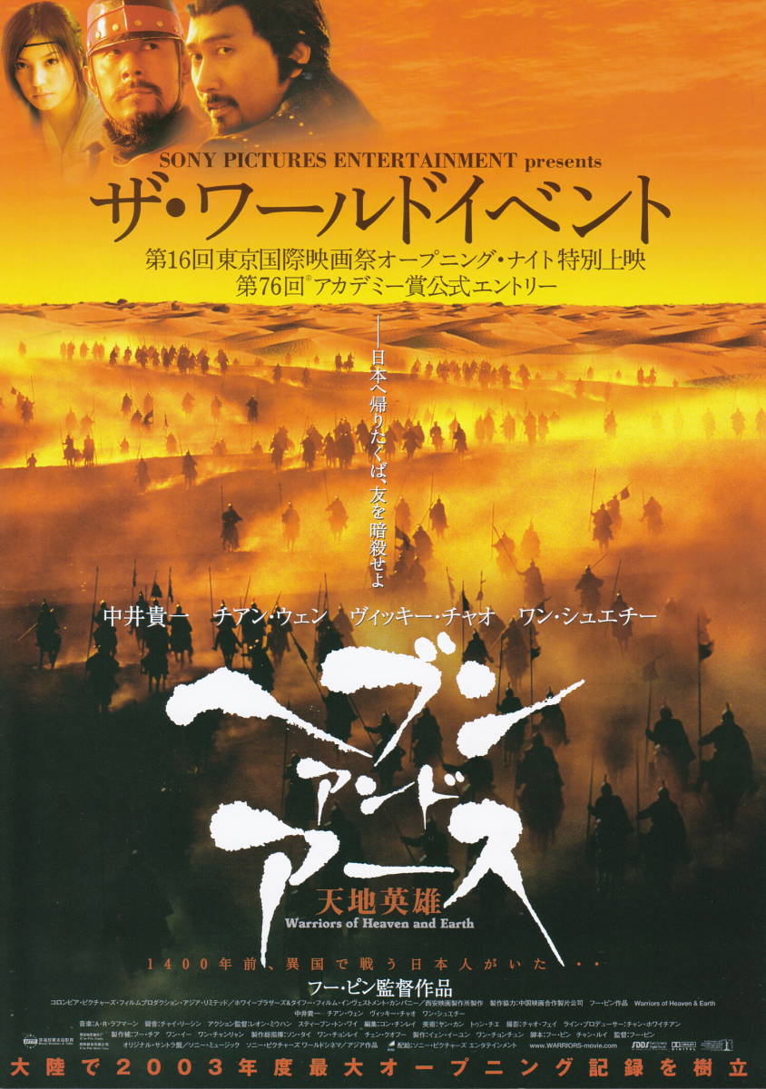 映画チラシ『ヘブンアンドアース』(2004年) ２種_画像2