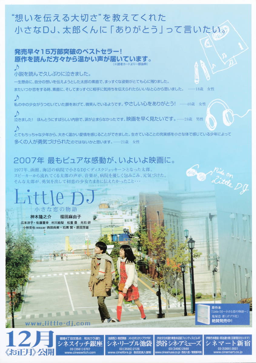 映画チラシ『ＬｉｔｔｌｅＤＪ小さな恋の物語』(2007年) ２種_画像3