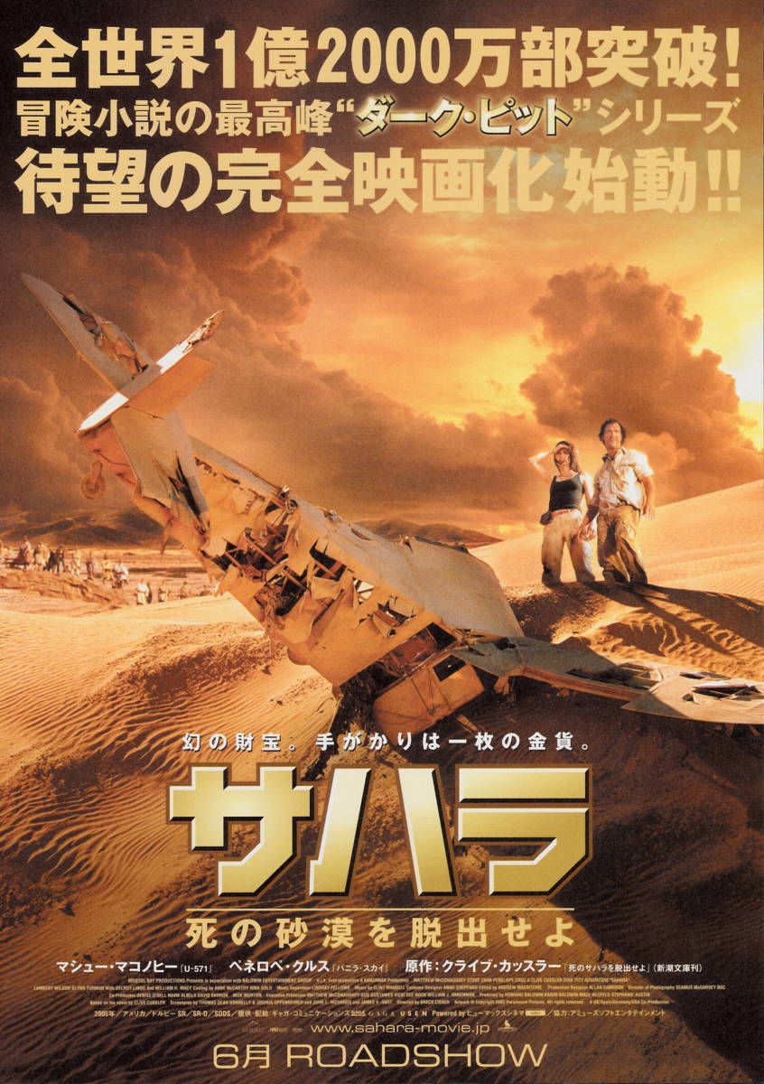  фильм рекламная листовка [ Sahara .. песок ......](2005 год ) 2 вид 