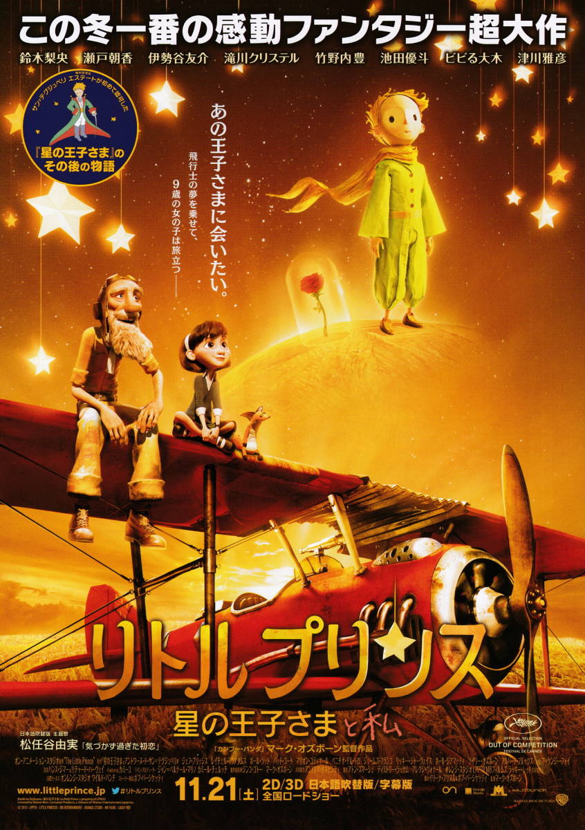 映画チラシ『リトル・プリンス星の王子さまと私』(2015年) ２種_画像3