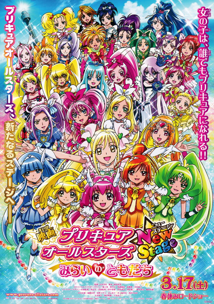 映画チラシ★『プリキュアオールスターズNewStageみらいのともだち』(2012年)_画像1