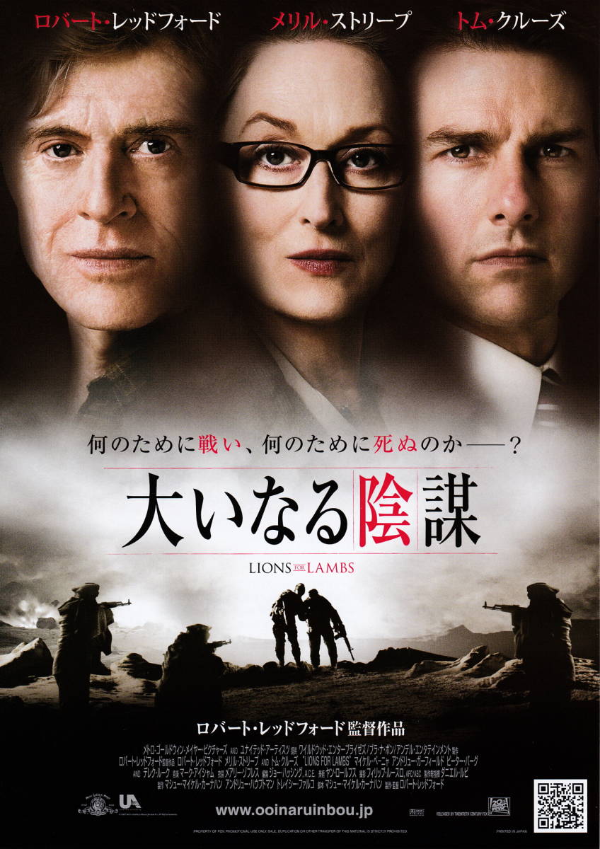 映画チラシ『大いなる陰謀』(2008年) ２種_画像3