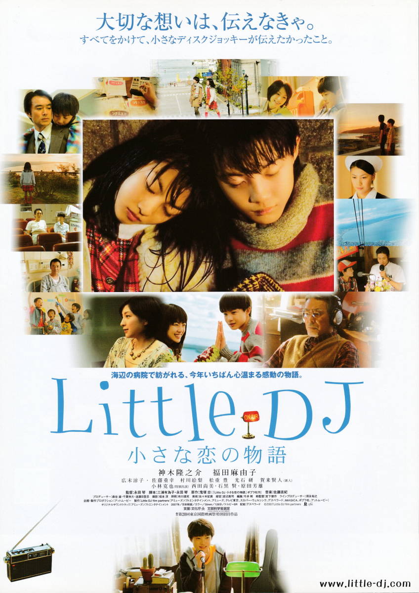 映画チラシ『ＬｉｔｔｌｅＤＪ小さな恋の物語』(2007年) ２種_画像4