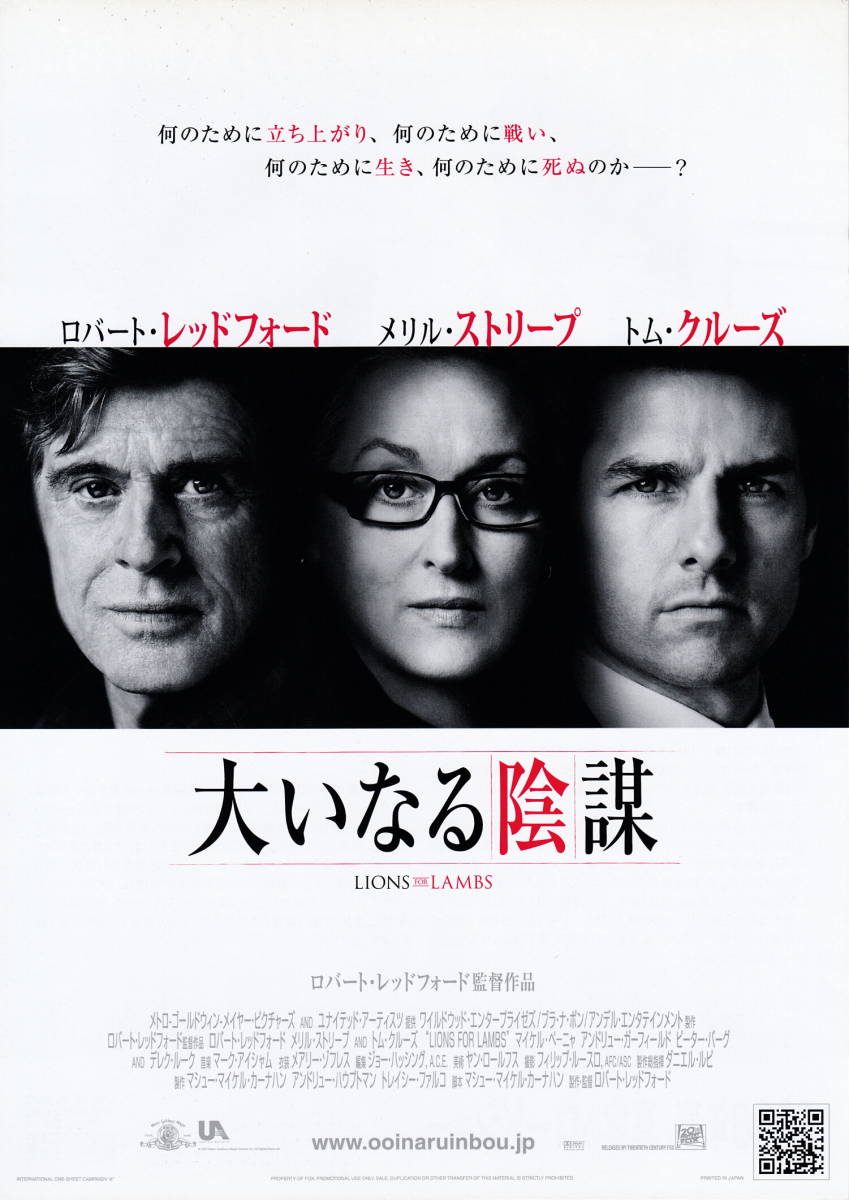 映画チラシ『大いなる陰謀』(2008年) ２種_画像2