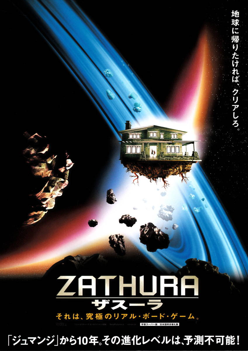 映画チラシ『ザスーラ』(2005年) ３種_画像1