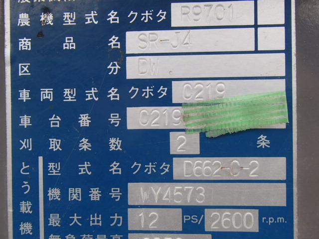 《岡山から》中古コンバインSR-J4クボタ（2条刈、袋取、時間535。《直接引取りor出品者が有料配達、個人様限定！！》_12馬力ディーゼル