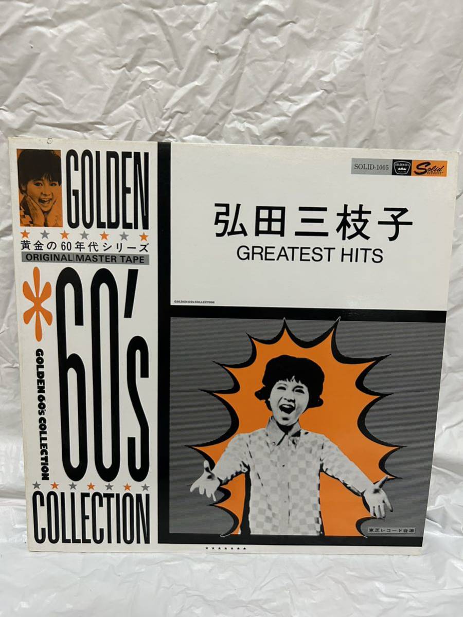 ◎K078◎LP レコード 弘田三枝子 GREATEST HITS/黄金の60年代シリーズ GOLDEN 60's COLLECTION/Original MASTER TAPE/東芝音源/SOLID-1005_画像1