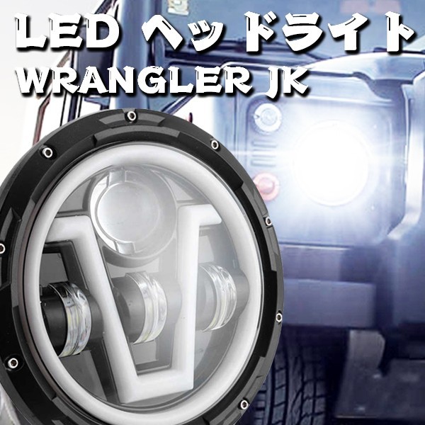 送料込.. JEEP JK TJ CJ LED ヘッドライト 7インチ ジムニー H1 H2 AM HI.Low切替式.DRL ハーレー ホワイト イエロー 2個 JK-V 12V~24V_画像2