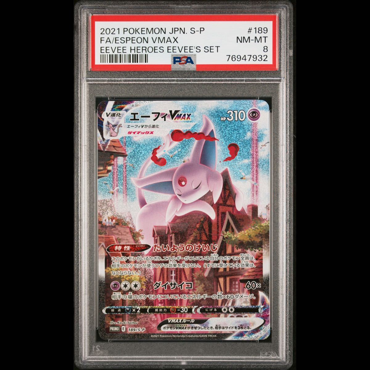 PSA8】エーフィvmax HR SA プロモ 鑑定品 ポケモンカード ポケカ