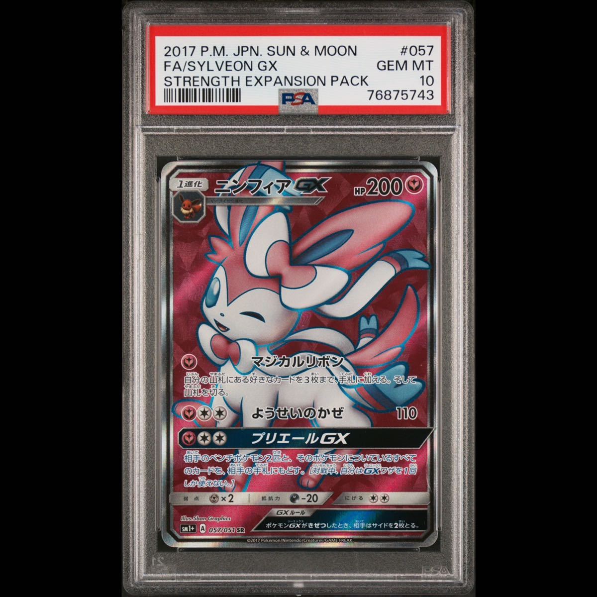 ヤフオク! - 【PSA10】ニンフィアgx SR GEM MINT 最高...