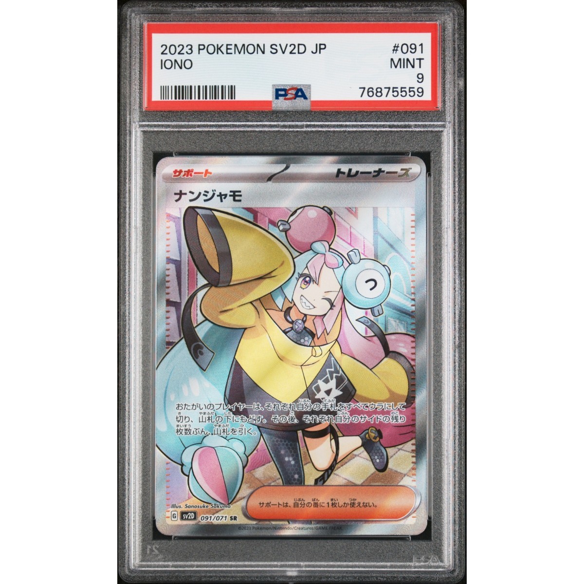 PSA9】ナンジャモ sr ポケモンカード ポケカ pokemon card game 鑑定品