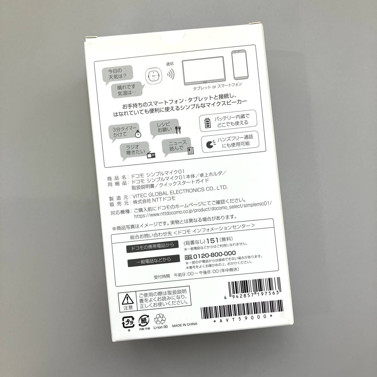 【新品未使用】docomo シンプルマイク01 AVT59000 ハンズフリー通話 Bluetoothスピーカーの画像3