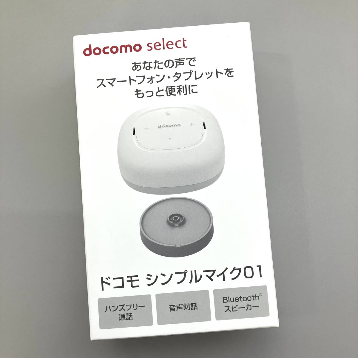 【新品未使用】docomo シンプルマイク01 AVT59000 ハンズフリー通話 Bluetoothスピーカーの画像2