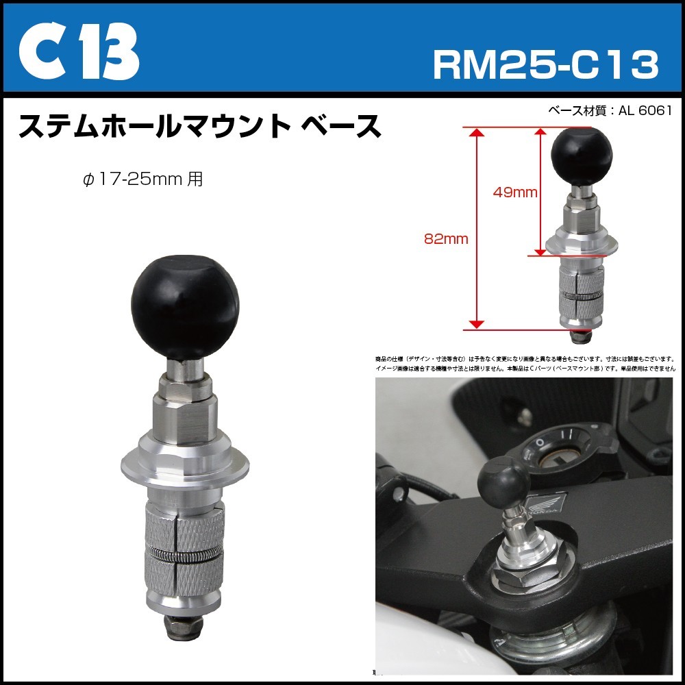 [REC-MOUNT25] base mount part (C parts ) C13 stem hole mount base φ17-25mm for [RM25-C13]