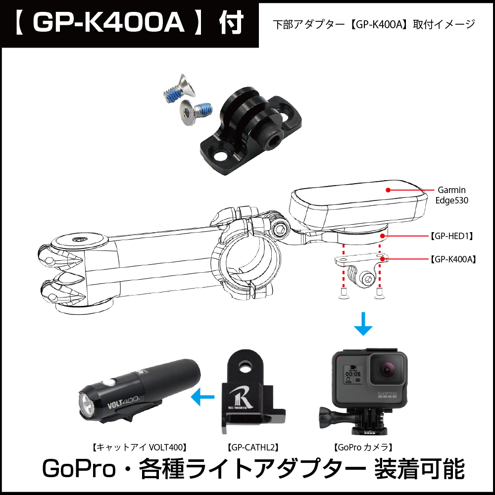 [レックマウント]GP変換アダプター タイプHED1 ブライトン Rider用 下部アダプター GP-K400A付【GP-HED1-BRY+GP】_画像4