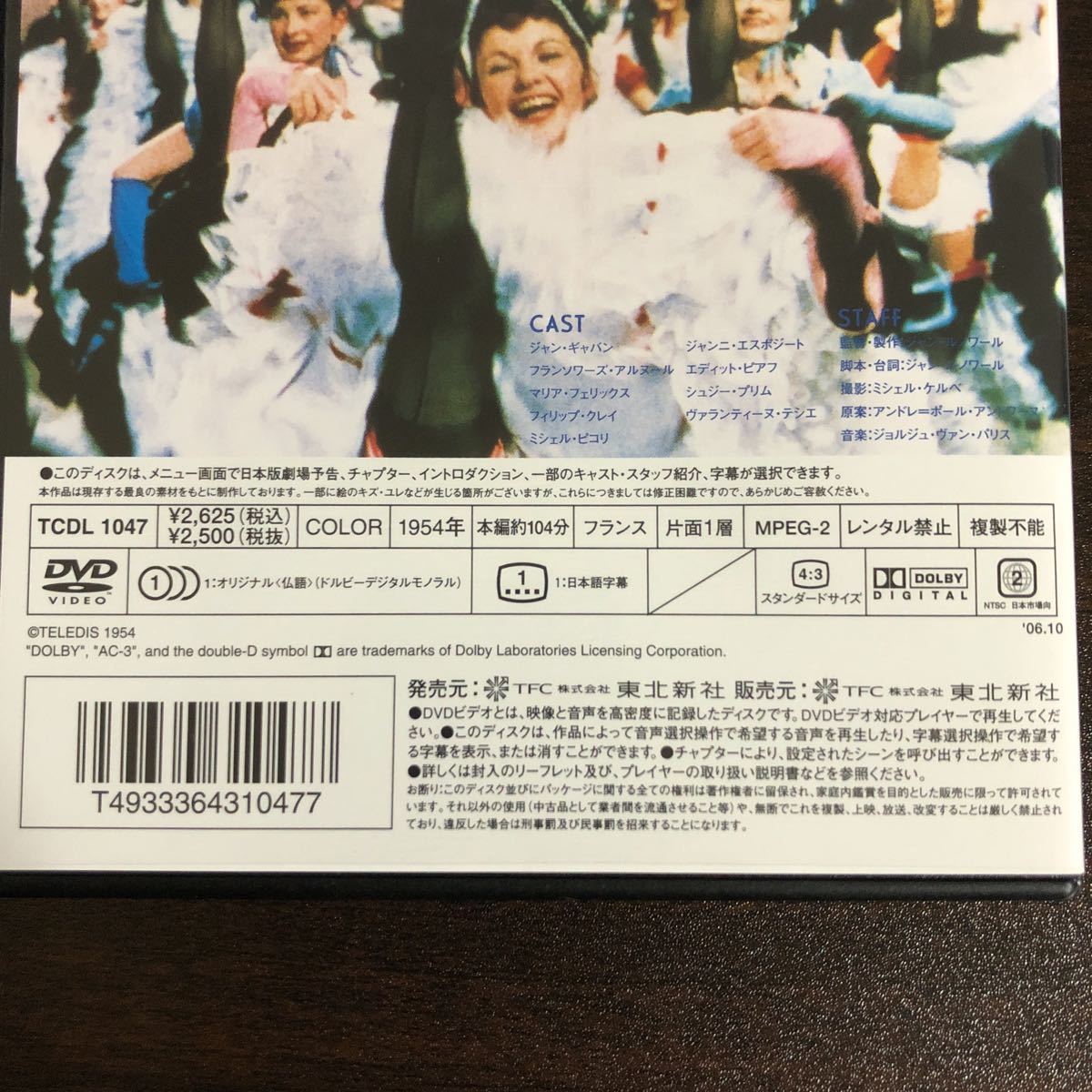 『フレンチ・カンカン』ジャン・ルノワール/ジャン・ギャバン (DVD/東北新社)【セル版】【送料無料】