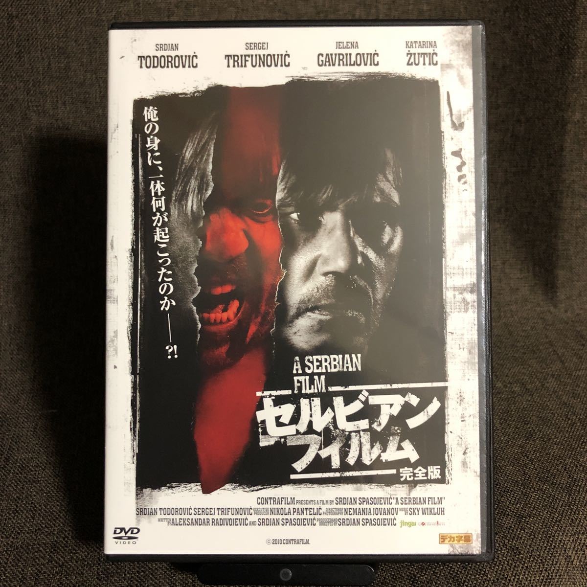 『セルビアン・フィルム 完全版』スルディアン・スパソイエヴィッチ (DVD)【セル版】【送料無料】_画像1