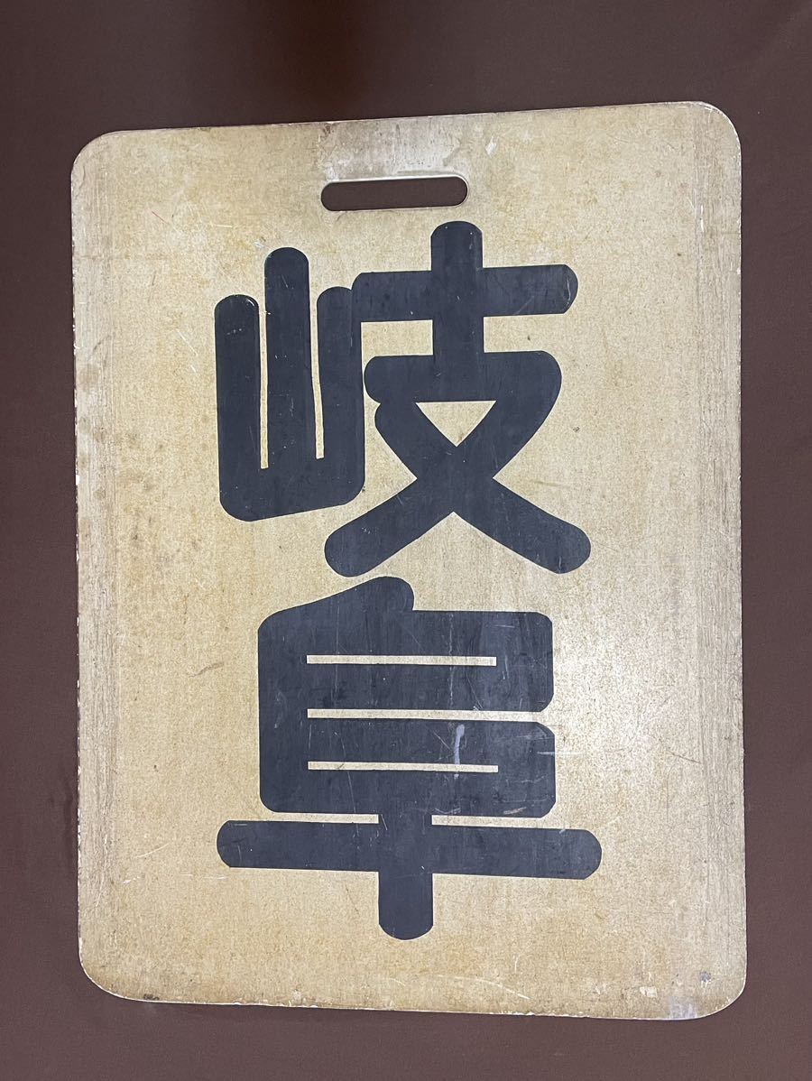 Yahoo!オークション - 名鉄 行先系統板 鳴海/岐阜 Yahoo!オークション - 名鉄 行先系統板 鳴海/岐阜