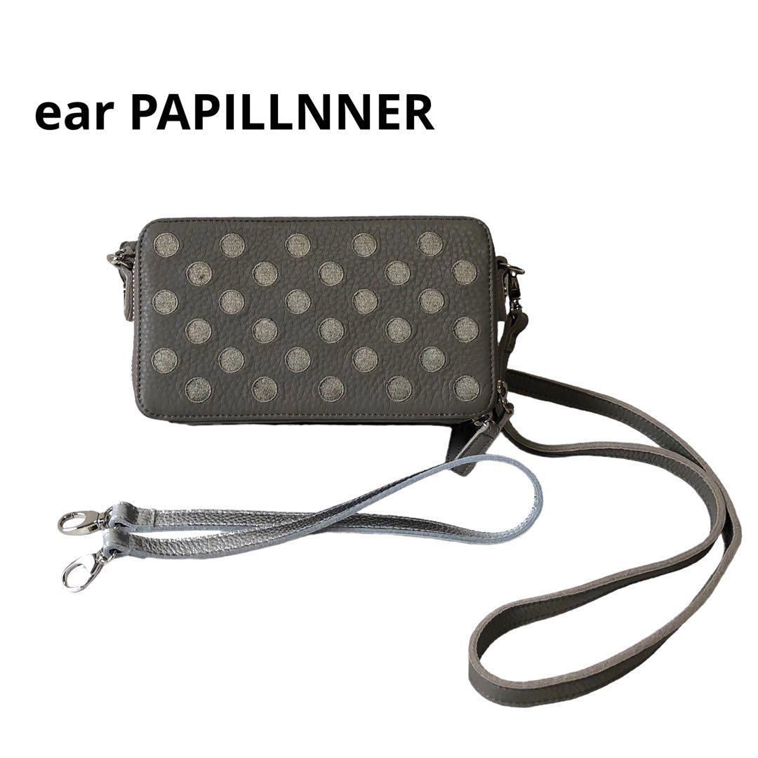 愛用 最終価格☆ear PAPILLNNER☆イアパピヨネ☆お財布ショルダー