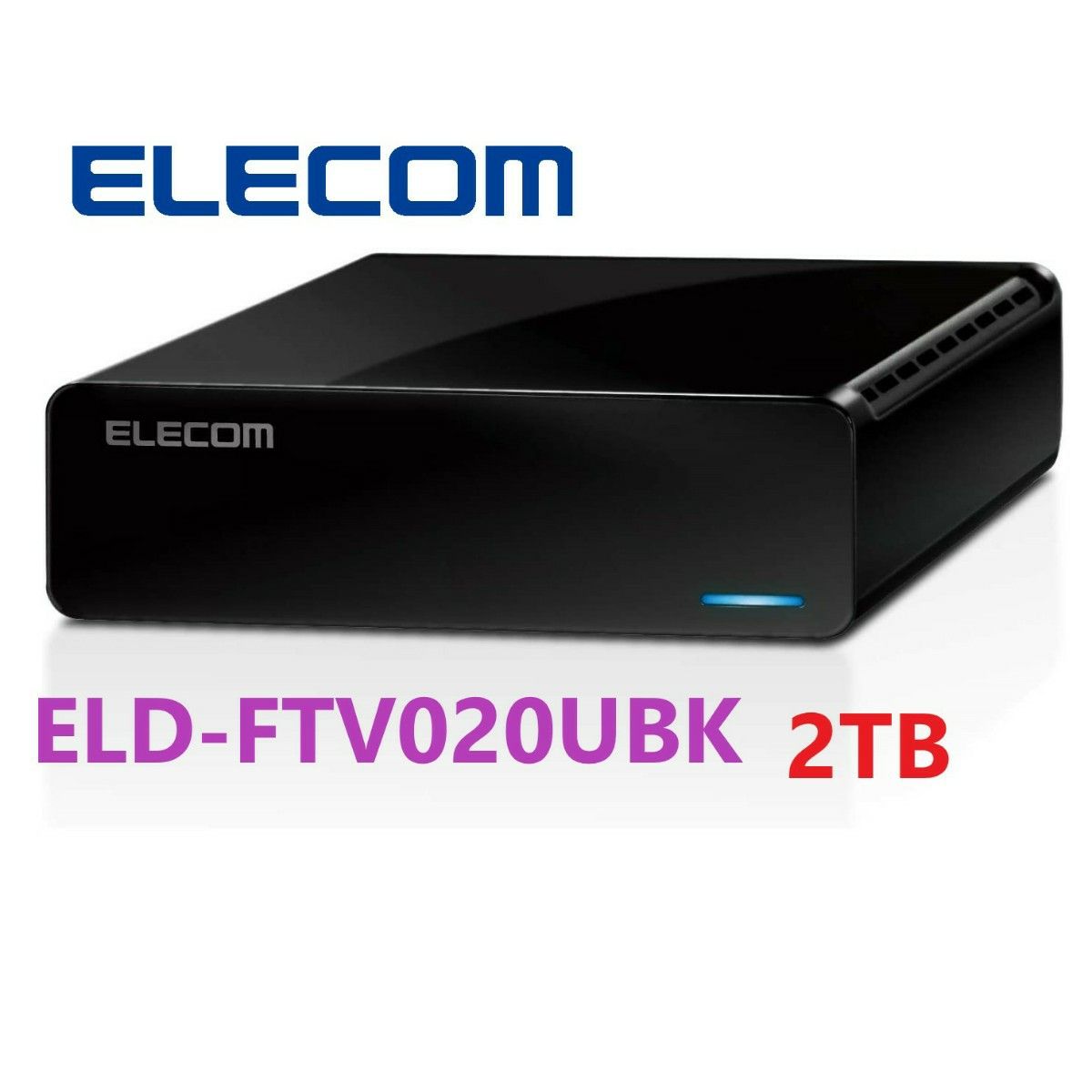 外付けハードディスク 2TB USB3 2(Gen1) テレビ録画/パソコン対応 静音ファンレス設計 ELD-FTV020UBK｜PayPayフリマ
